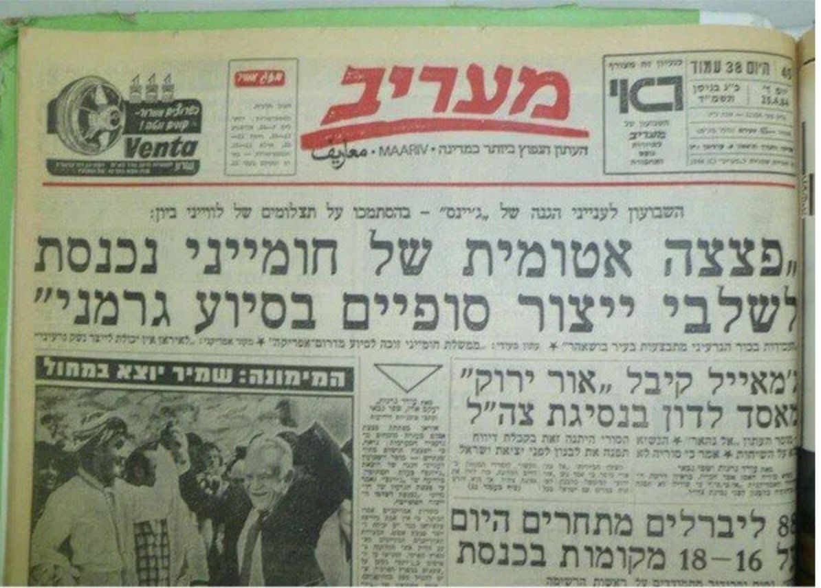 Man förstår att Israel har panik över Irans annalkande kärnvapen.
Den 25 april 1984 var bomben produktionsklar, enligt israelisk media 👍🏳️‍🌈

"Khomeini's atomic bomb enters final stages of production with German assistance" 🙂