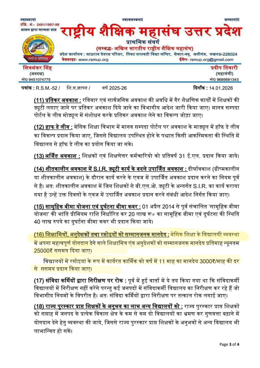 राष्ट्रीय शैक्षिक महासंघ उत्तर प्रदेश (प्राथमिक संवर्ग) लगातार अपने मांगपत्रों और बैठकों में शिक्षामित्रों व अनुदेशकों को सम्मानजनक मानदेय देने की माँग करता रहा है।

मानदेय वृद्धि पर समस्त शिक्षामित्रों व अनुदेशकों को बहुत बहुत बधाई। माननीय मुख्यमंत्री जी का बहुत बहुत आभार, 🙏