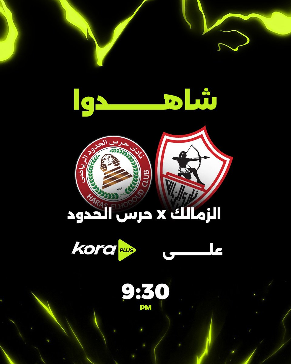 KoraPlusEG's tweet photo. شاهدوا مباراة الزمالك وحرس الحدود اليوم الساعة 9:30 مساءً على موقع كورة بلس https://t.co/zb3GKEsvlp https://t.co/5hqiiGlE0Q