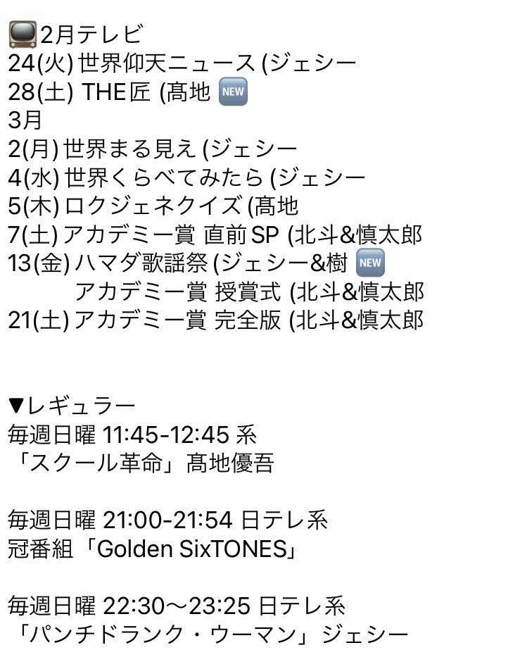 📺2月21日(土) #SixTONES #ジェシー 1〜4話ダイジェスト 「パンチ