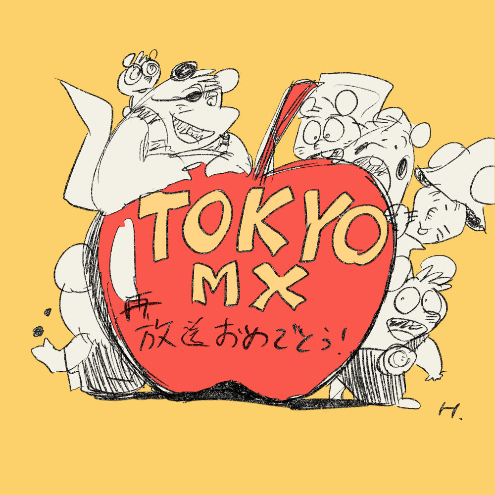 おくればせながら...
#ガンバの冒険