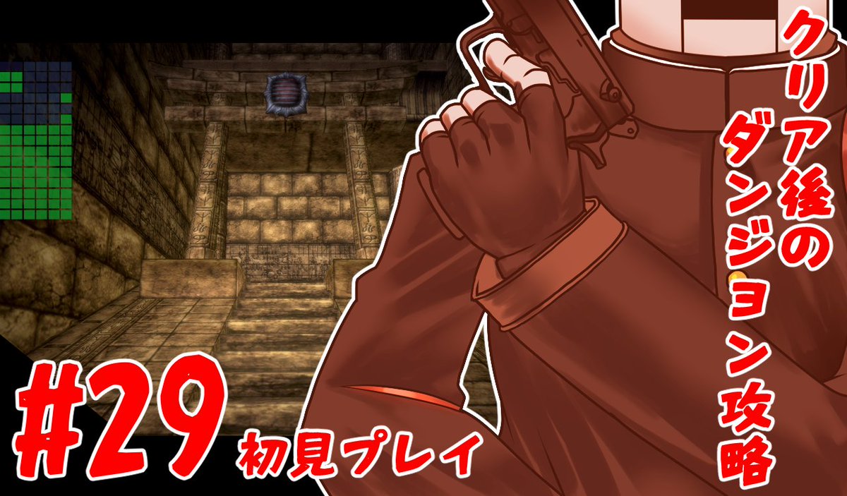 【九龍妖魔學園紀 #29 】ポンコツロボのトレジャーハント【ネタバレあり】 youtube.com/live/_cTV_AR7b… 
2/21　13:00～
本編クリア後のやりこみダンジョン！前回一通り様子見したからガチ装備でガンガン進んでいくぜ～！
#テラタマ開発室