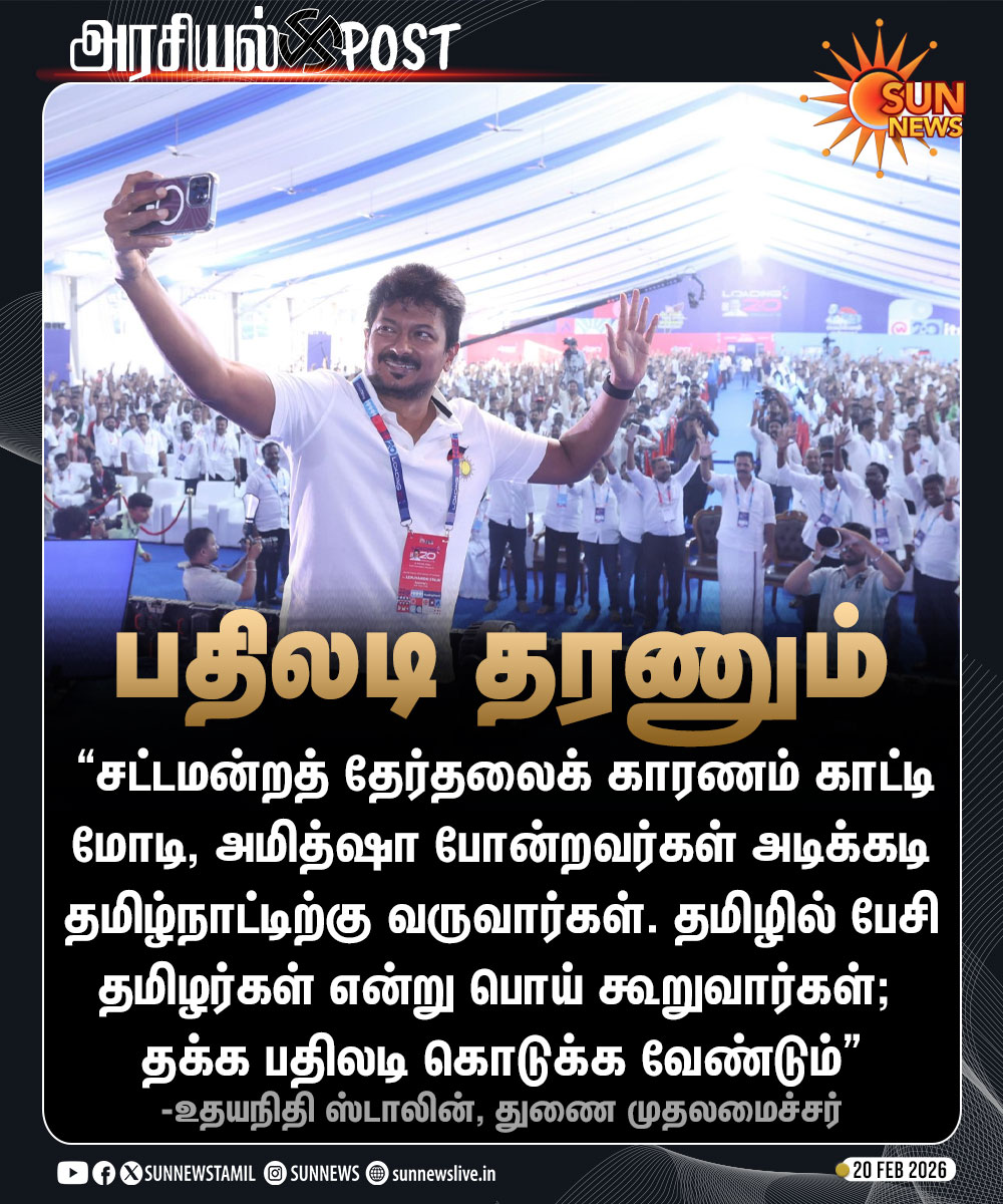 sunnewstamil's tweet image. #அரசியல்POST | “நாங்களும் தமிழர்கள் என்று பொய் கூறுவார்கள்; அவர்களுக்கு தக்க பதிலடி கொடுக்க வேண்டும்” -உதயநிதி ஸ்டாலின், துணை முதலமைச்சர்

#SunNews | @Udhaystalin | #Loading2Point0