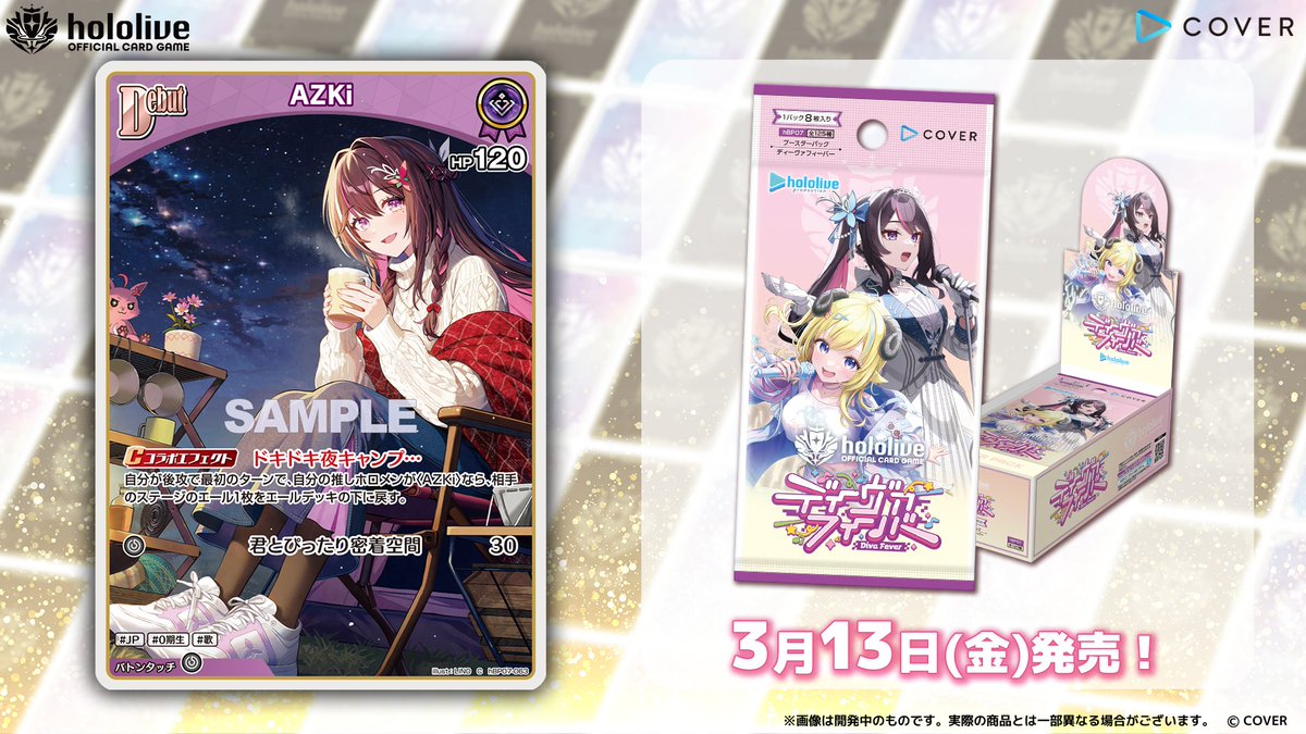 ホロカ カード紹介】 3月13日(金)発売の『ブースターパック ディーヴァ