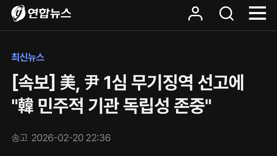 전한길이 옳았습니다. 

미국이 가만히 있지 않고
결국 윤석열 내란 무기징역형 선고에 대해 
지지선언을 했습니다. ㅠㅠ
