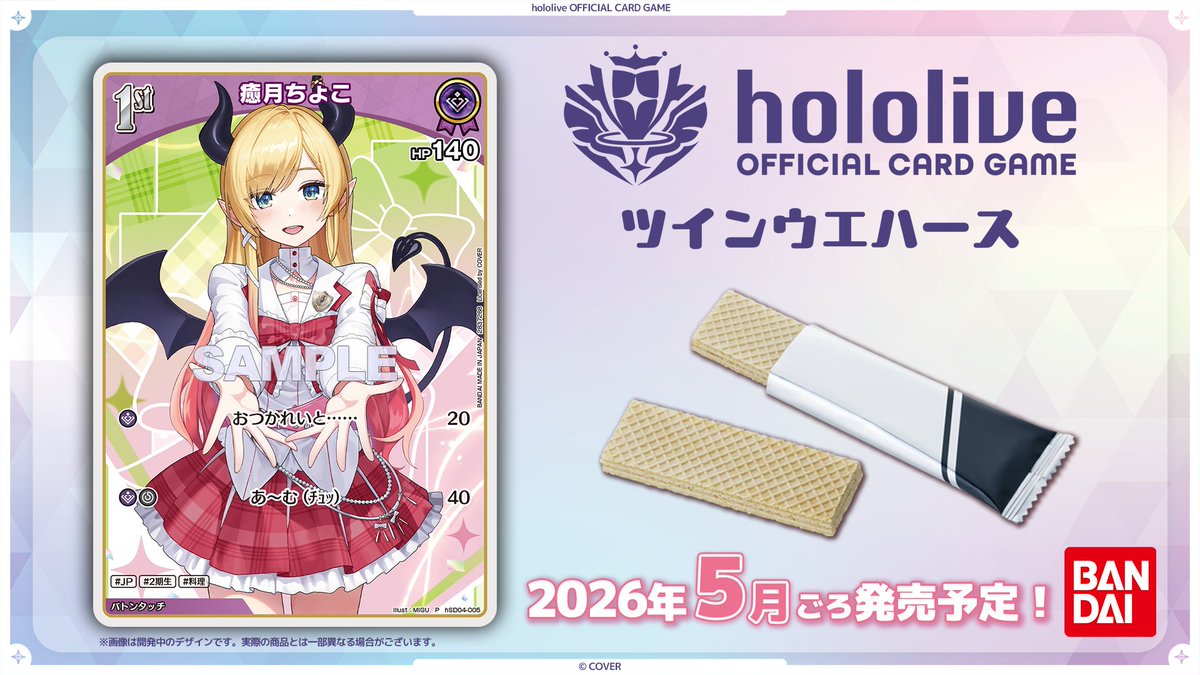 ホロカ カード紹介】 5月に発売する『hololive OFFICIAL CARD GAME