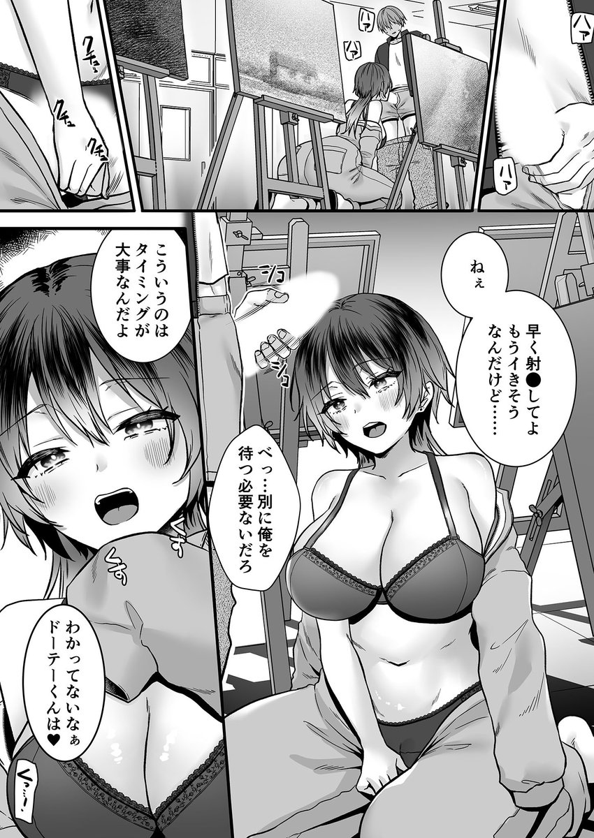 キミだけの特別な愛情表現 -天才女子と秘密を共有するアトリエ-(あん乳呑みぃ)｜無料エロ漫画試し読み