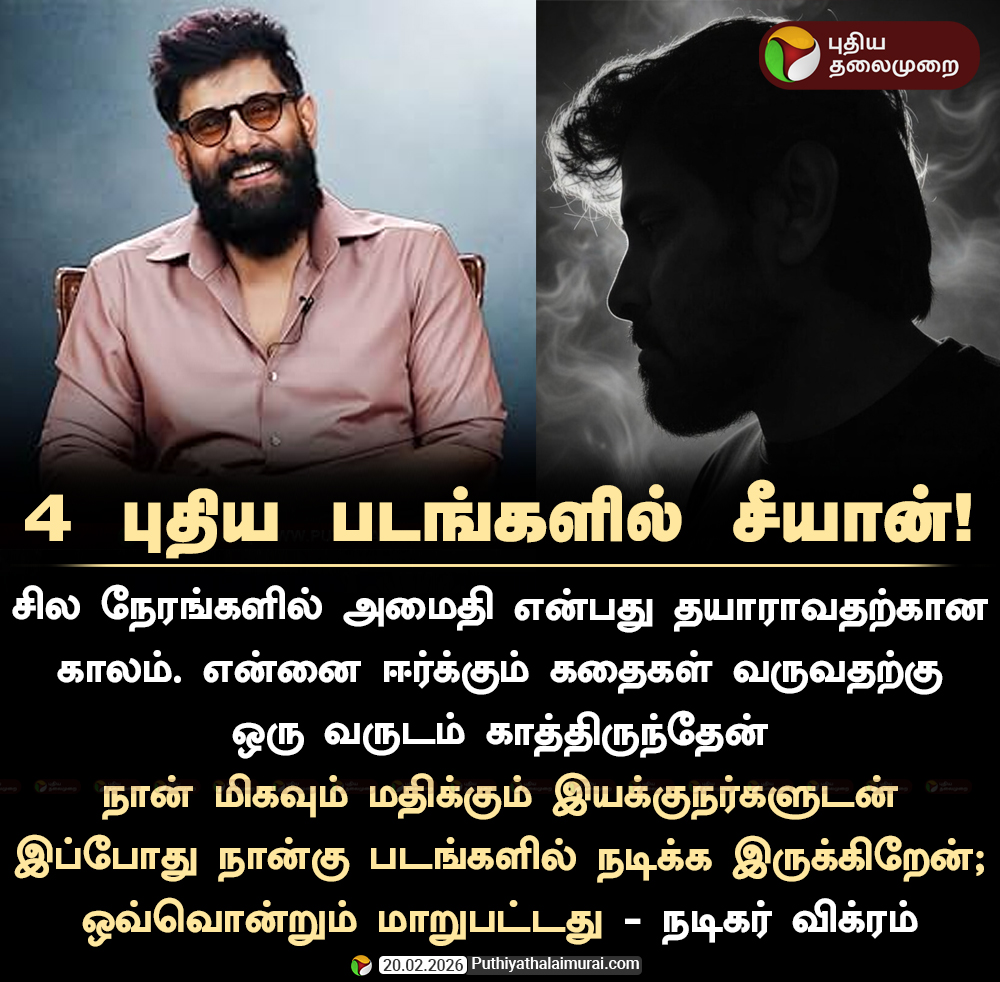 4 புதிய படங்களில் சீயான்!

#Vikram | #Cinema | #TamilCinema