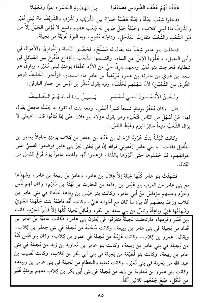 J1_FT3442's tweet photo. * عرينة :
بطنٌ من بجيلة نسبة لعرينة بن نذير بن قسر بن عبقر بن بجيلة ، ومساكنهم في نجد كما ورد في معجم البلدان ، وهم حلفاء لعامر .
#FT3442 https://t.co/uKYzORbEOk