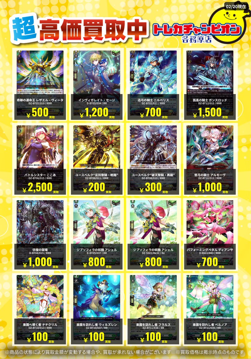 ✨＃ヴァンガード✨1/3 2⃣/2⃣3⃣までの限定買取🔥 汎用カード大募集