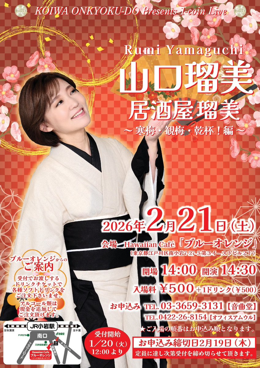 山口瑠美】 遂に当日☆彡 本日2/21(土)14:30～東京・小岩 Hawaiian