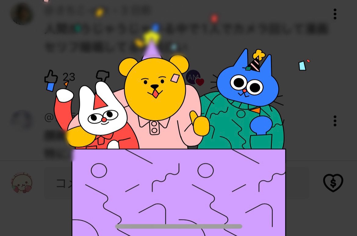 すーぱーさんくす送ったらなんか出てきて可愛い もうすぐバイトする