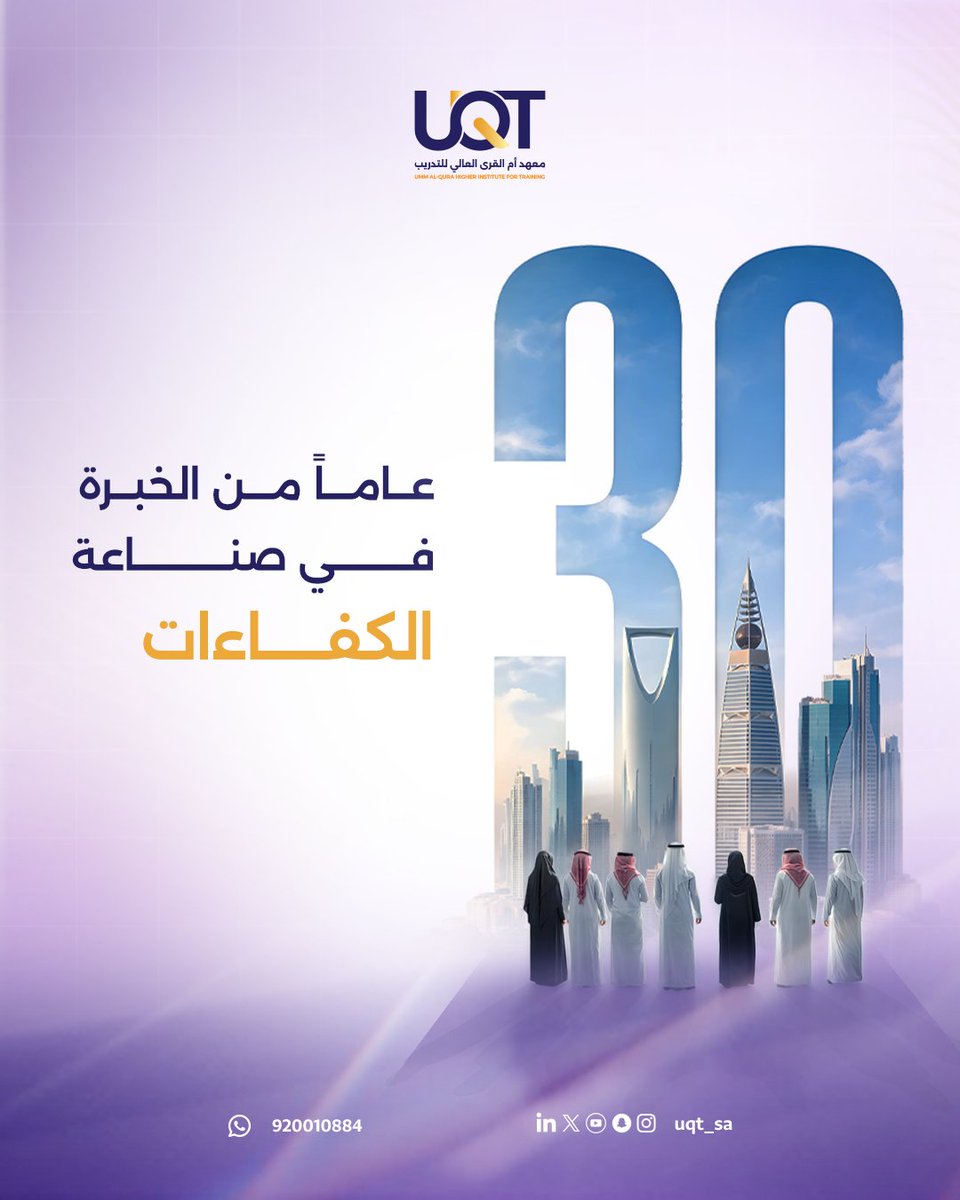 معهد أم القرى العالي للتدريب tweet media