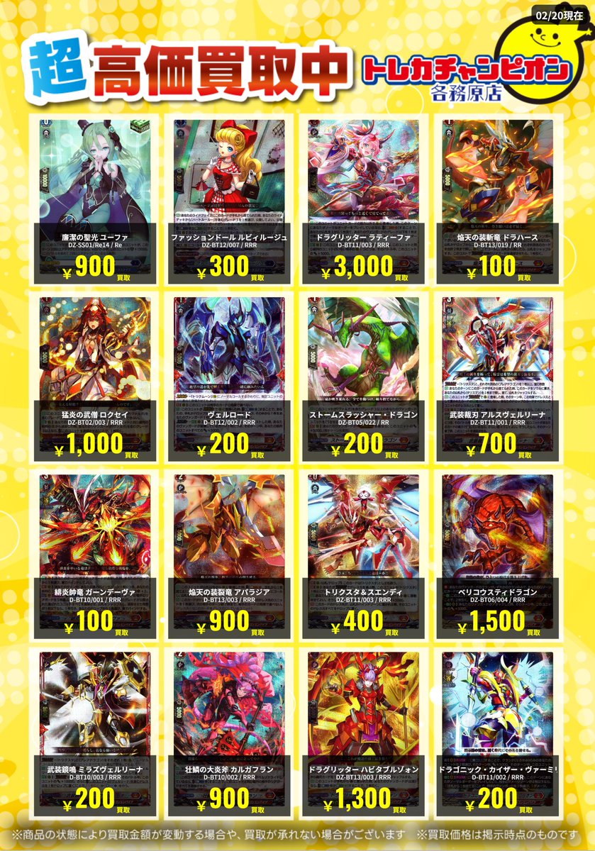 ✨＃ヴァンガード✨2/3 2⃣/2⃣3⃣までの限定買取🔥 汎用カード大募集