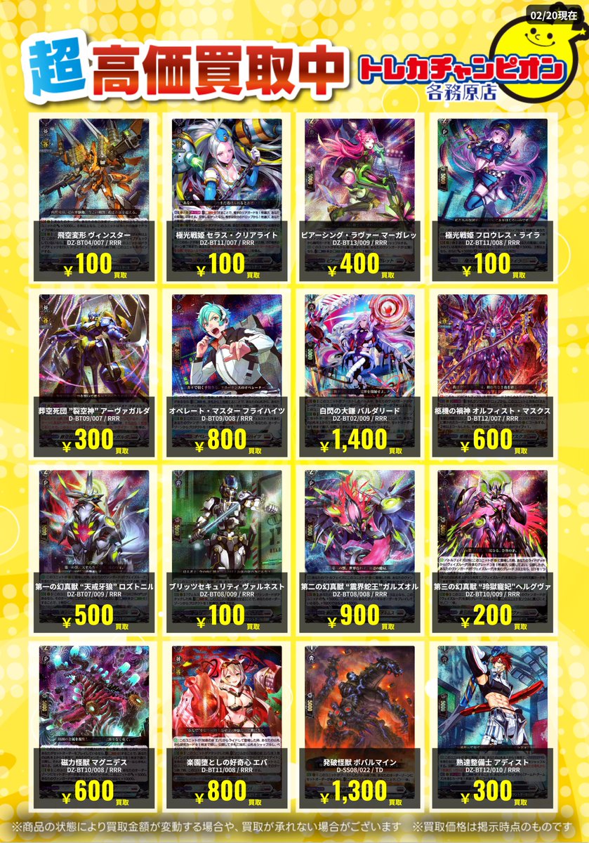 ✨＃ヴァンガード✨3/3 2⃣/2⃣3⃣までの限定買取🔥 汎用カード大募集