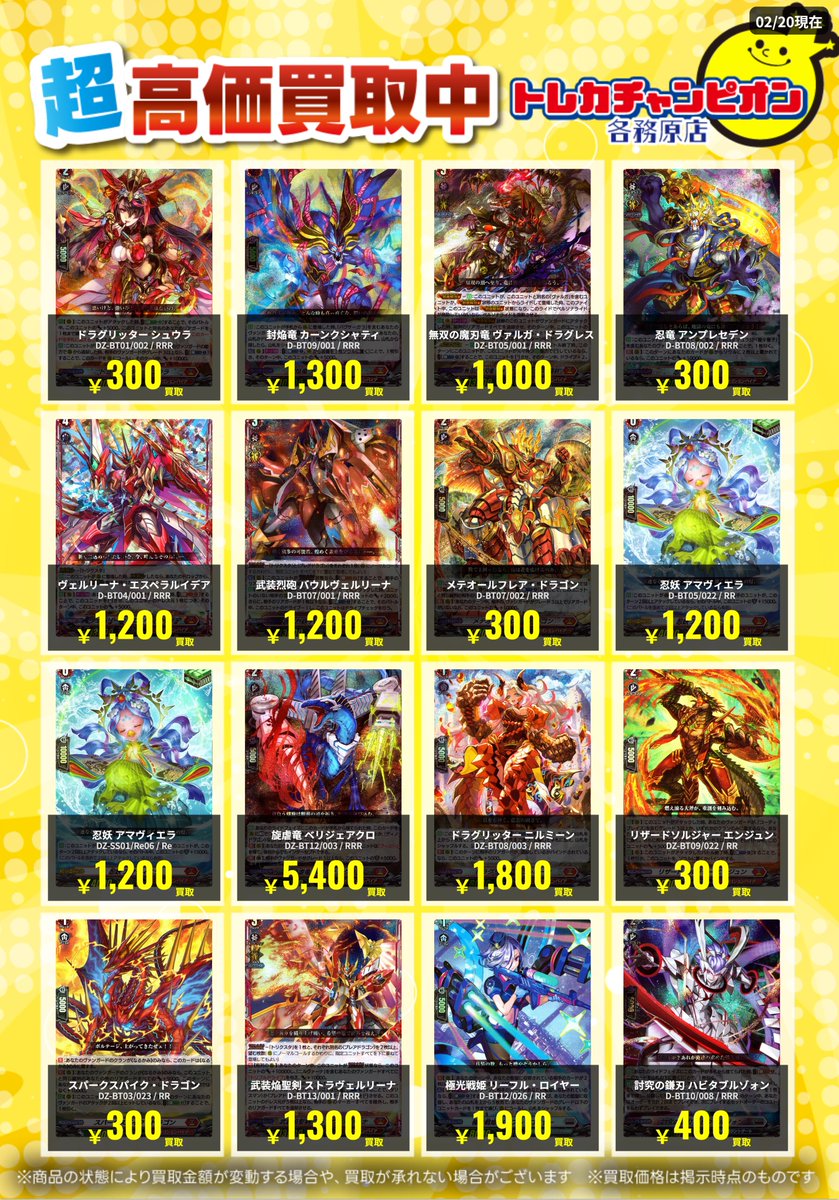 ✨＃ヴァンガード✨3/3 2⃣/2⃣3⃣までの限定買取🔥 汎用カード大募集