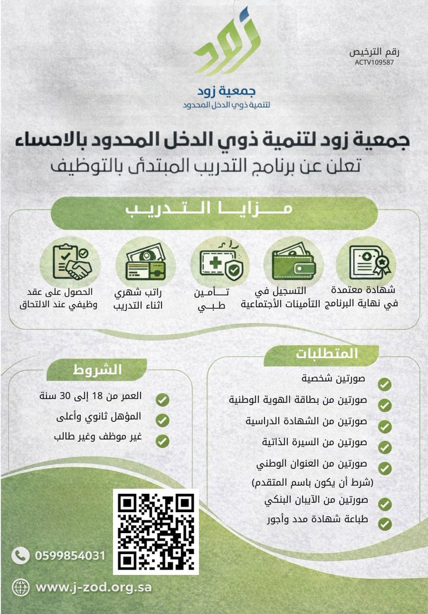 جمعية زود لتنمية ذوي الدخل المحدود بالأحساء تُقيم بالتعاون مع معهد الرواد الوطنية العالي للتدريب ANT، برنامج التدريب المنتهي بالتوظيف (مسار).

للتسجيل :
forms.gle/tXJCTguKAVfZ6G…

لمتابعة جديدنا :
linktr.ee/jzod2021

للاستفسار :
0553645378