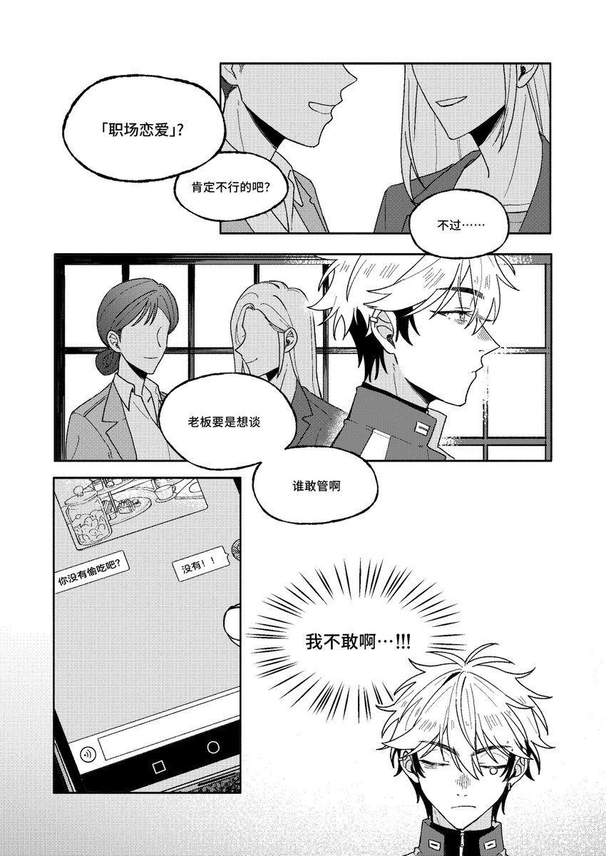 造谣模特和老板被开除 tweet media