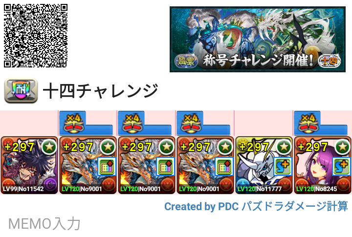 puzdlife's tweet photo. 十四チャレンジのシヴァドラ編成をアップ❗️

📝クリアすると新フェス限が当たるガチャ報酬
自軍無課金＆ずらしのみで勝てます
必ずクリアしよう！

#パズドラ https://t.co/Kt9UtQaDl0