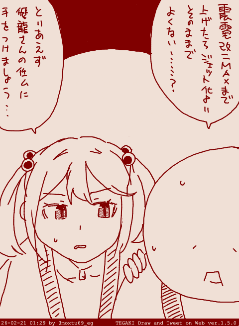 逡巡 #tegaki_dt 