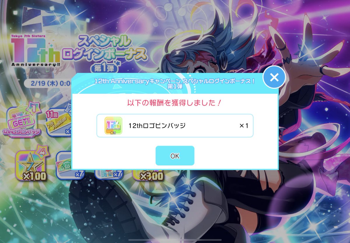 t7s #ナナシス #Tokyo7thSisters Login