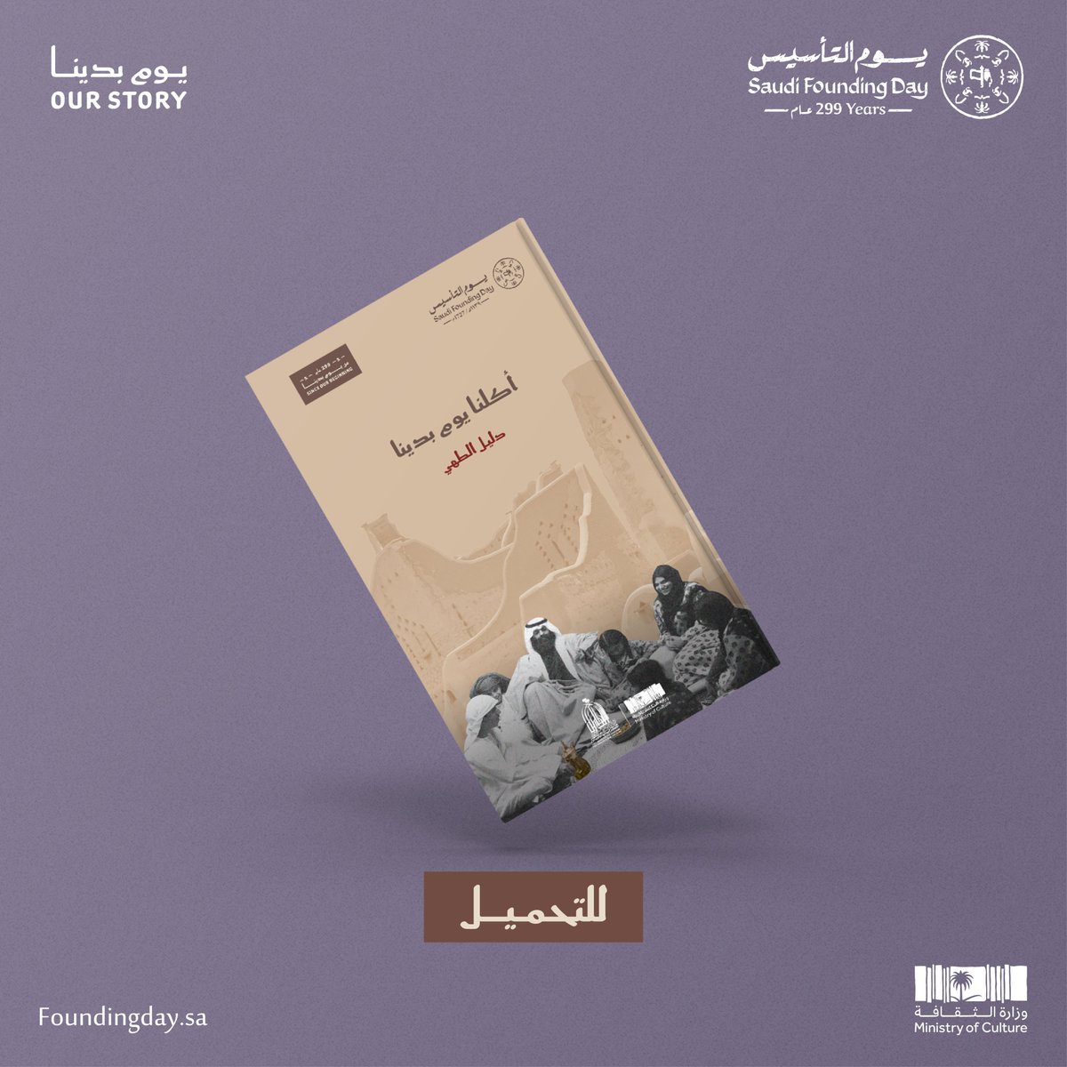SAFoundingDay's tweet photo. في أدلة #يوم_التأسيس..
هوية نفخر بها ونعتز.