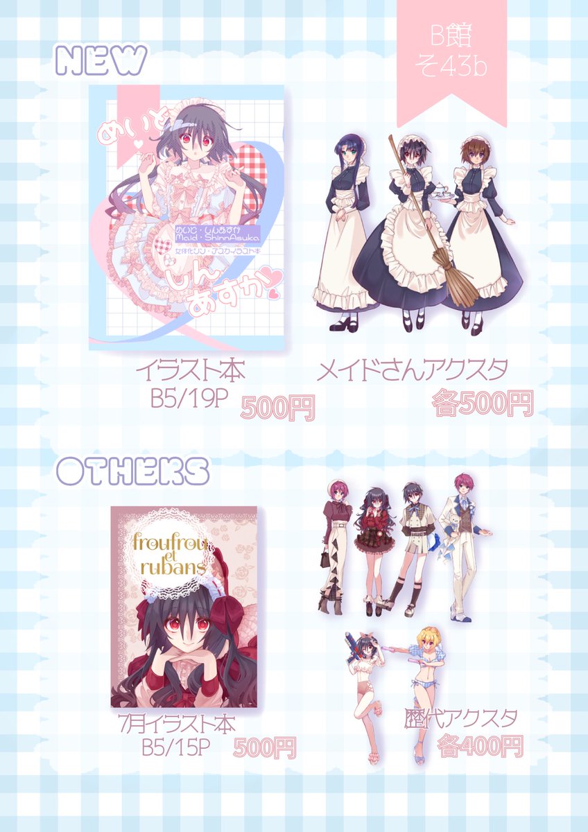 RT @shinchannkawaii: 【お品書き】 新刊とメイドさんアクスタを