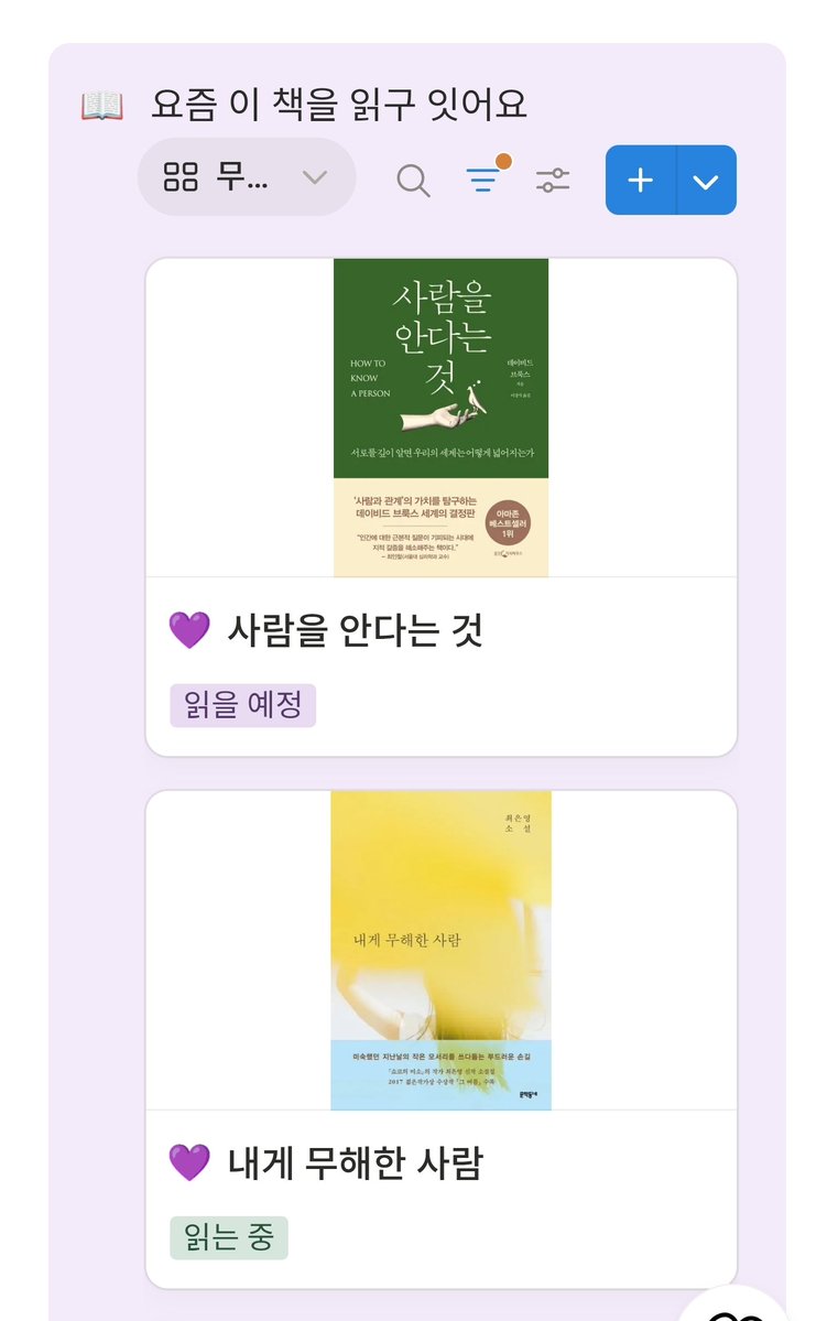 💜추가
최은영, 내게 무해한 사람, 문학동네, 2019.
데이비드 브룩스, 사람을 안다는 것, 웅진지식하우스, 2024.
witty-letter-f57.notion.site/5fb6a4c2e9ee45…