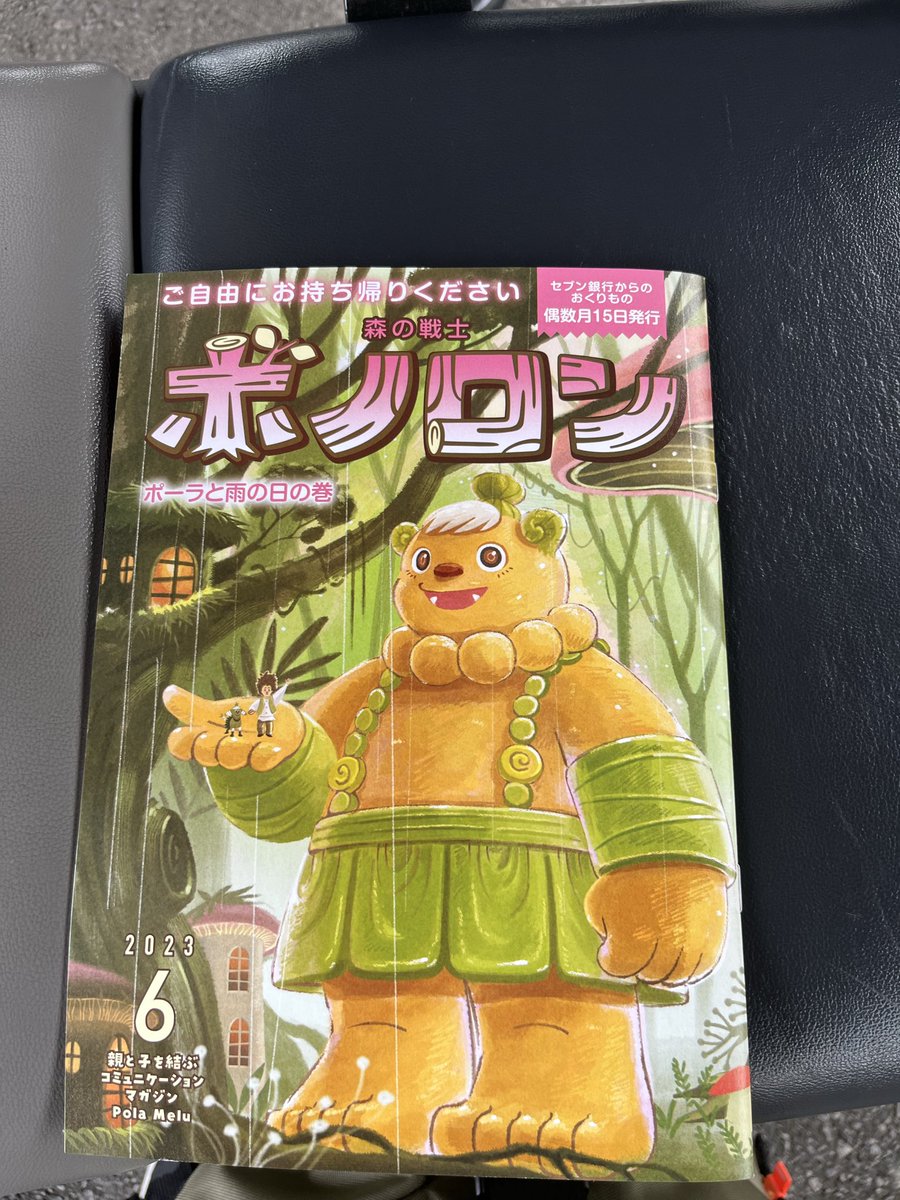 公式】森の戦士ボノロン編集部 (@bonolon_staff) / Posts / X