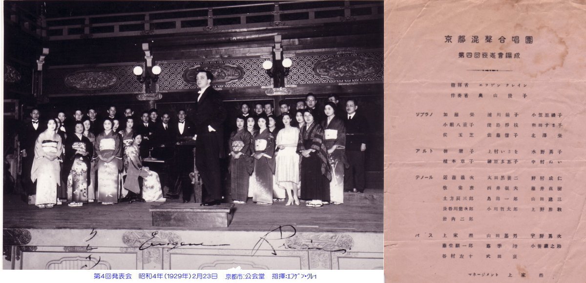 #京混のひみつ２　補足：京都混声のすごいところは、100年前の記録が残っていることです。第１回の演奏会写真はホームページ上にありますが、以下は第２回演奏会(1929.2.23)の写真と出演者名簿です。それにしても着物でよく歌が歌えましたね...