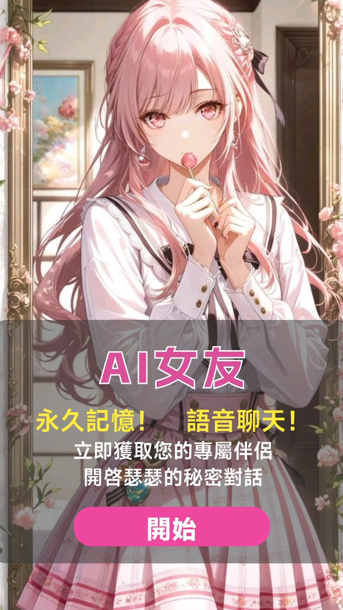 可瑟瑟的AI伴侣 tweet media