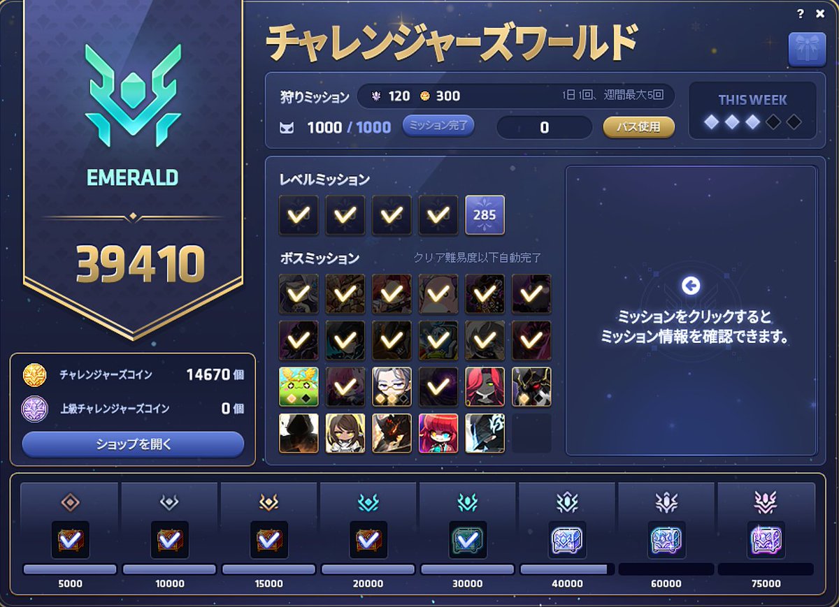 チャレ鯖進捗