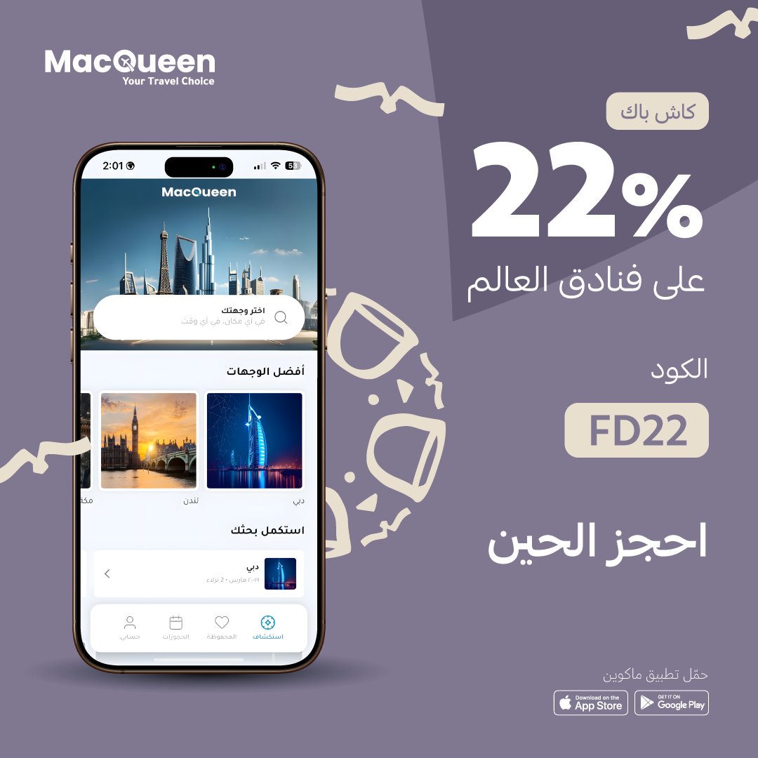 ماكوين للسفر tweet media