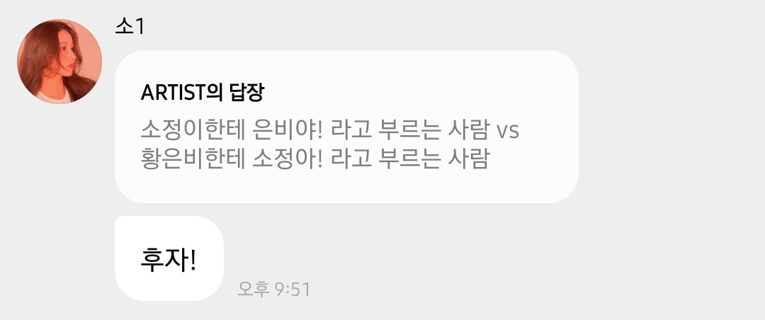260220 소원 버블

👤 소정이한테 은비야! 라고 부르는 사람 vs 황은비한테 소정아! 라고 부르는 사람
🦊 후자!