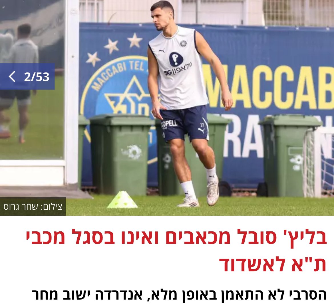 התלונה הכי גדולה כלפי לאזטיץ׳, הייתה שהוא גומר את בליץ׳ (והשאר) עם ניהול הסגל הגרוע בעומס מטורף.

האליפות העונה ככל הנראה תלך לב״ש, כי היא היחידה שידעה לנהל נכון את הסגל, והיחידה שלא נפצע לה הכוכב הגדול שלה (אצילי בביתר, עלי מוחמד בחיפה, טוריאל בהפועל, ובליץ׳ במכבי).