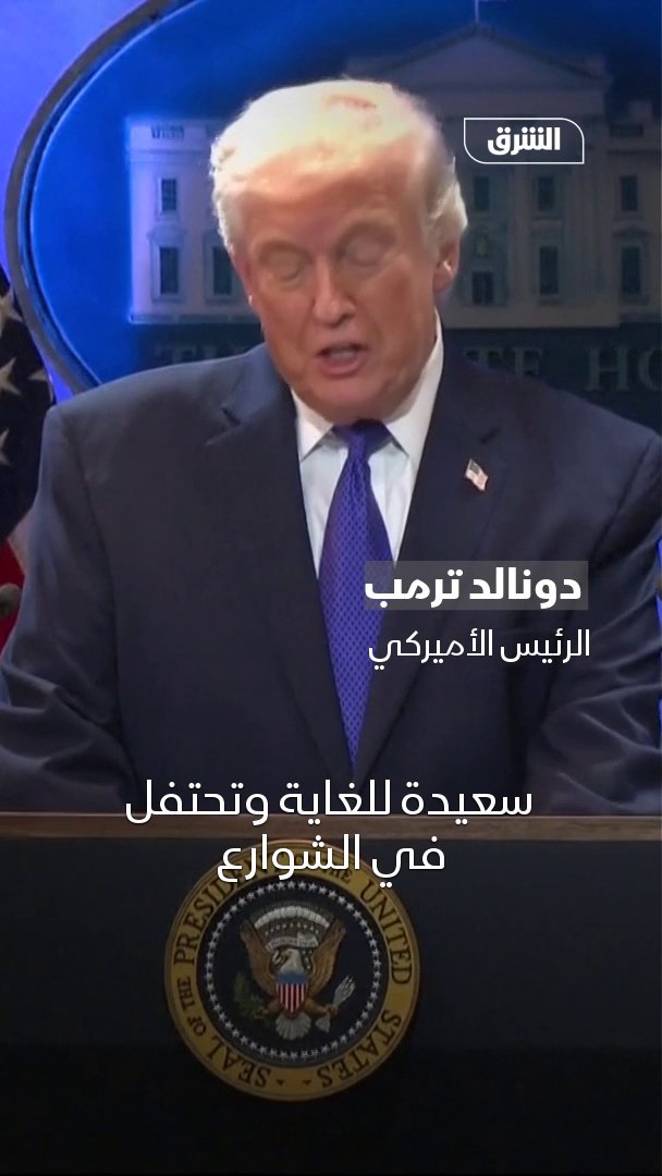 ترمب: الدول الأجنبية التي كانت تنهبنا لفترة طويلة سعيدة الآن بسبب إبطال المحكمة للرسوم الجمركية، لكنها لن تحتفل طويلاً 