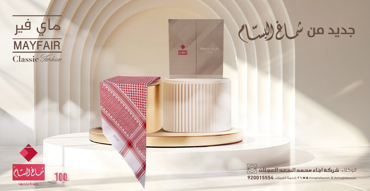 شماغ البسام tweet media