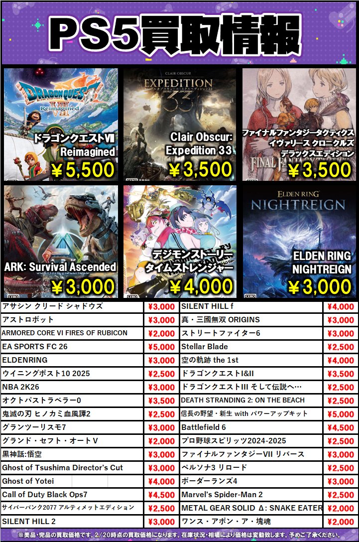 買取情報(2/20)】 Switch&PS5ソフト買取強化タイトル更新しました🎮 お