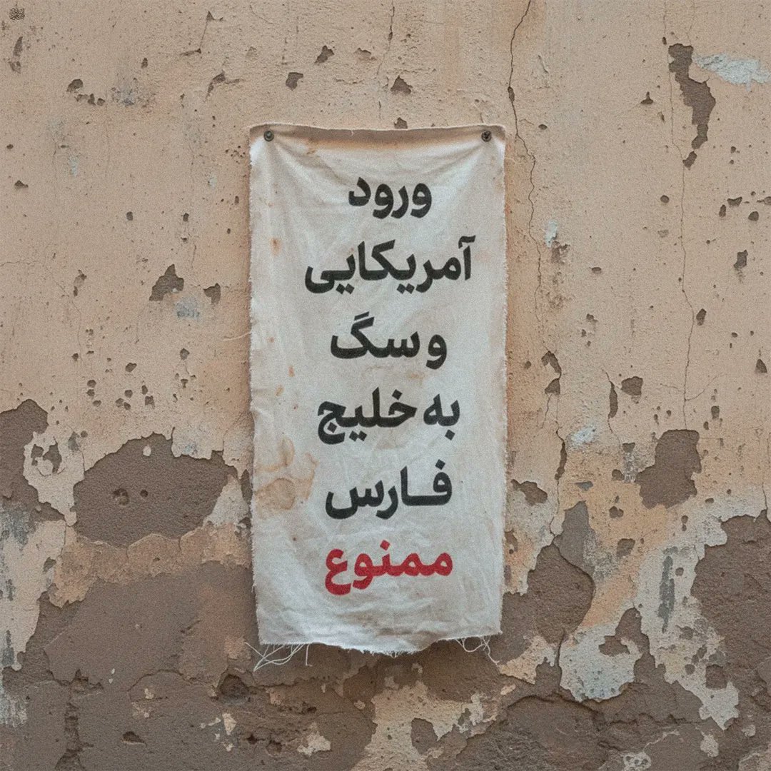 امروز این روایت وارونه شد...
به لطف انقلاب اسلامی