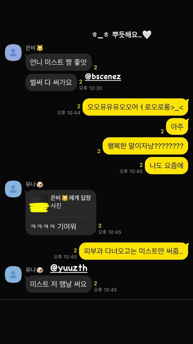 260220 소원 인스타그램 스토리

🐱 언니 미스트 짱 좋앗
🐱 벌써 다 써가요
🦊 오오유유유오오어ㅕ로오로롱>_<
🦊 아주
🦊 행복한 말이자낭????????