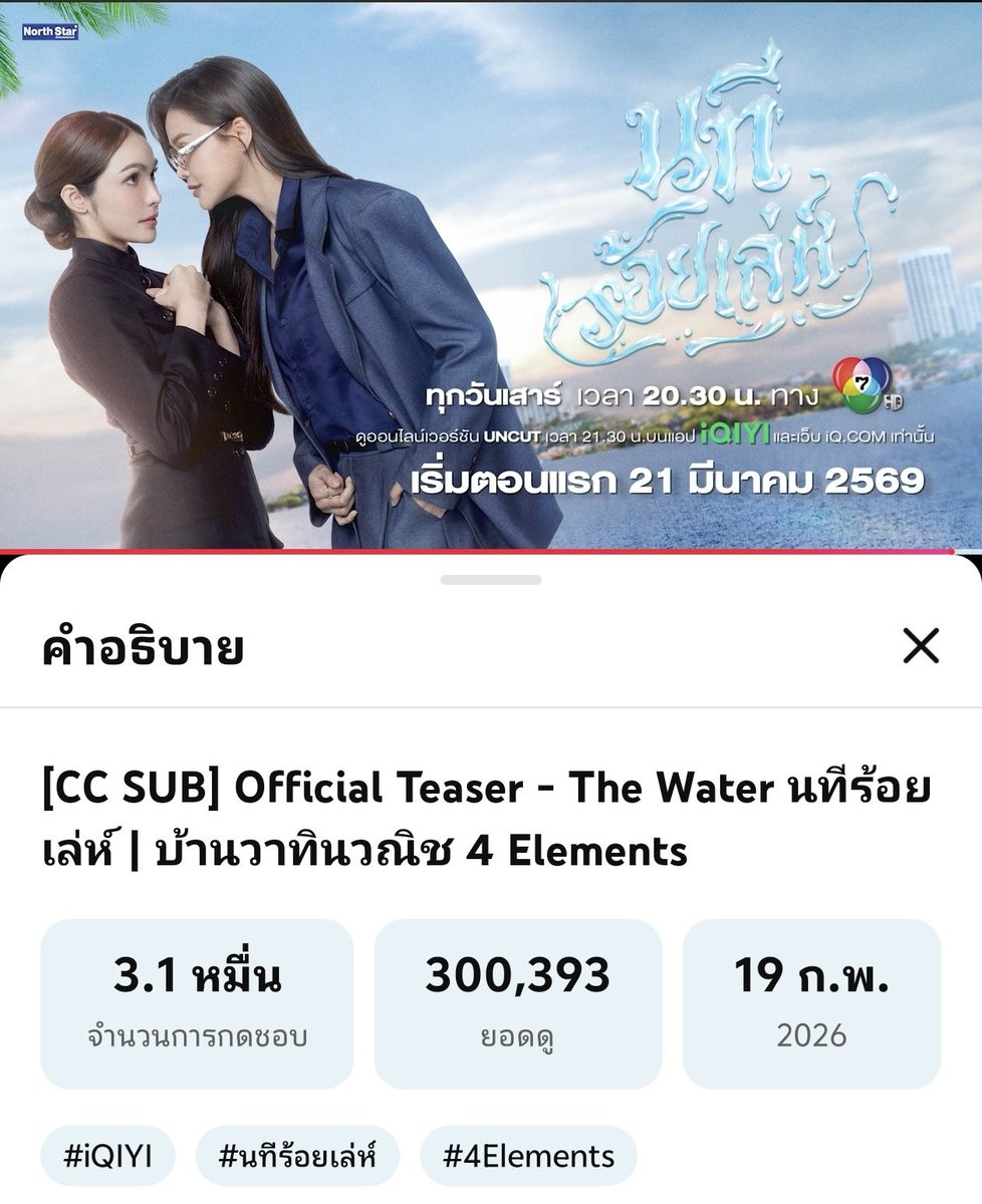 ▶️ 300,393 วิว

#ตัวอย่างนทีร้อยเล่ห์
THE WATER OFFICIAL TEASER
🔗youtu.be/h4yDoN8J1WQ?si…

LOVE SURROUNDS CHARLOTTE20
#ชาล็อตออสติน #CharlotteAustin
<a href="/itscharlotty/">Charlotte Austin</a>