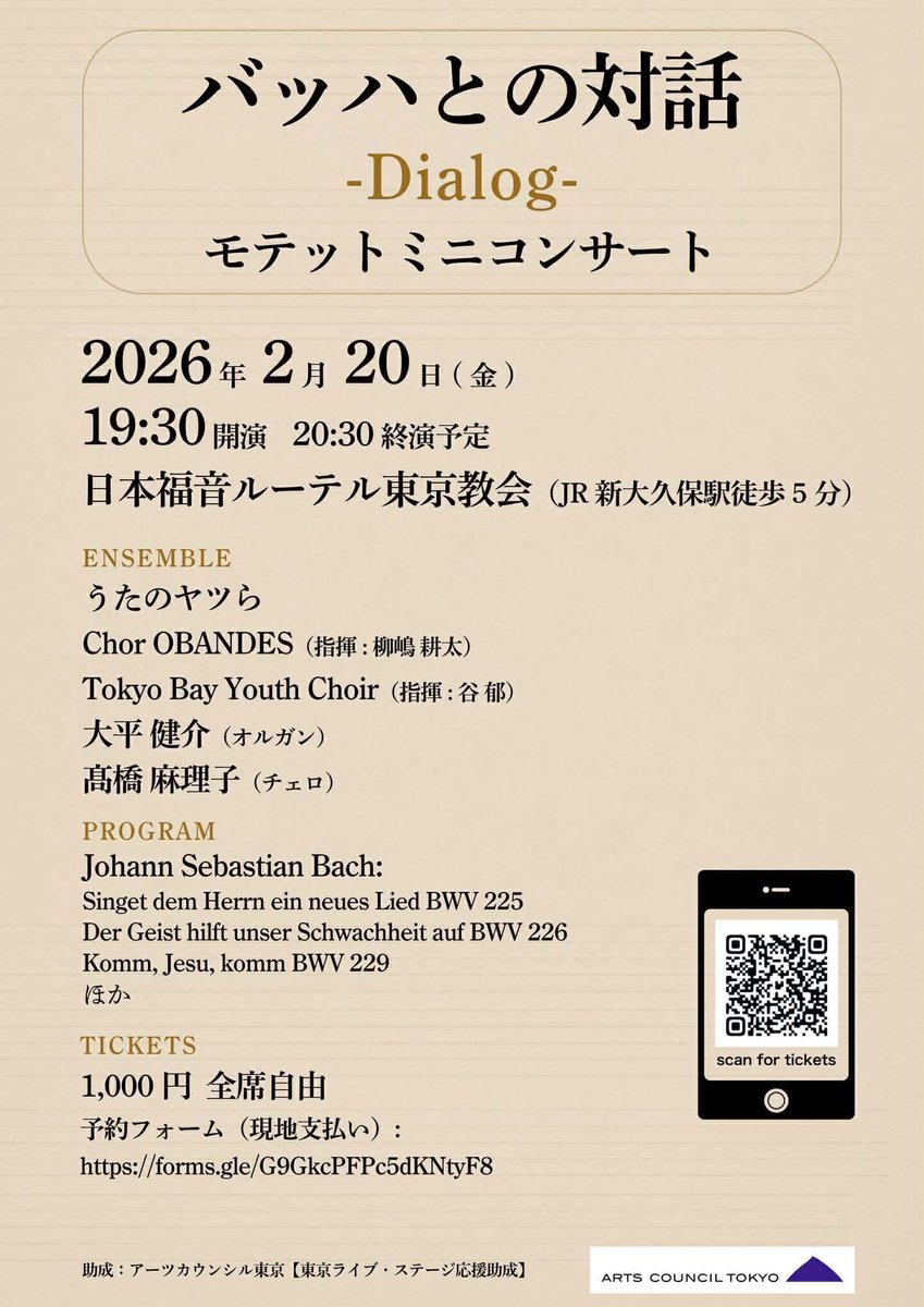 新大久保な1日✨
満席御礼🈵ご一緒させていただいた皆さま、ありがとうございました！
バッハのモテットは奥深く、これからももっと弾き続けたい曲ばかり。
教会で久しぶりに弾けたのも懐かしかったし、柳嶋さん、谷さん、大平さんとのコンビネーションもとても心地良く。
良い一日でした！