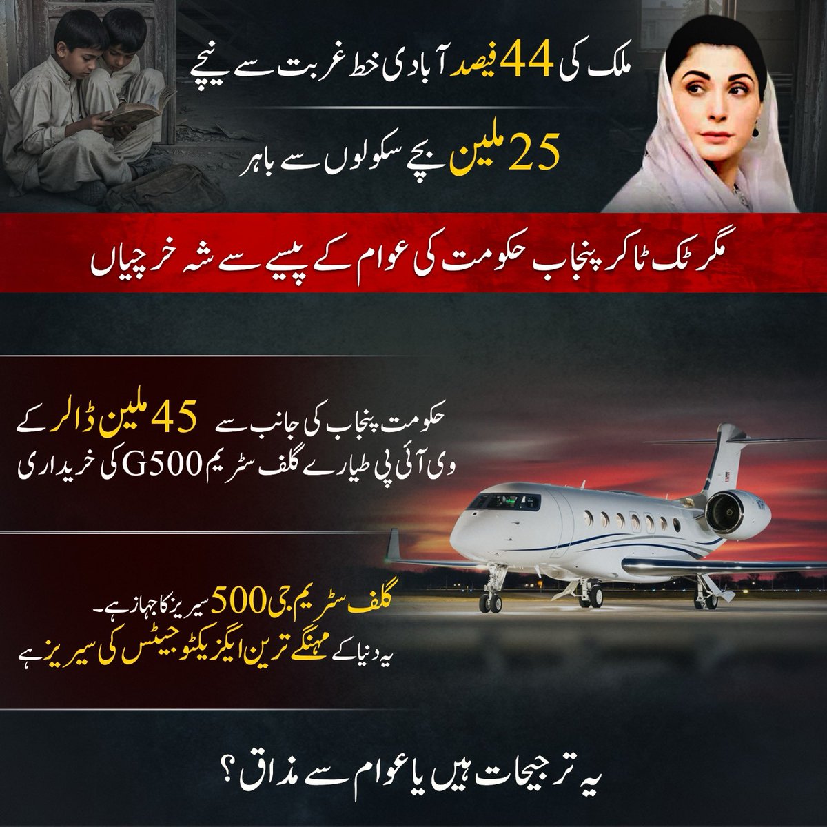 PTIofficial's tweet image. ایک غریب ملک جو اس وقت قرضوں میں ڈوبا ہوا ہے جو انہی حکمرانوں کی کی چالیس سالہ کرپشن اور نااہلی کا نتیجہ ہے۔ 
پاکستانی جو ایک وقت کی روٹی کو ترس رہے ہیں اور ملک پر قابض جعلی ٹولہ اپنی عیاشیوں میں لگا ہوا ہے۔۔۔!!