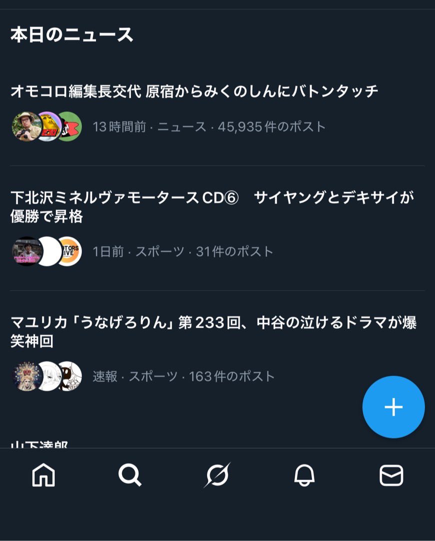 ニュースになってました📰