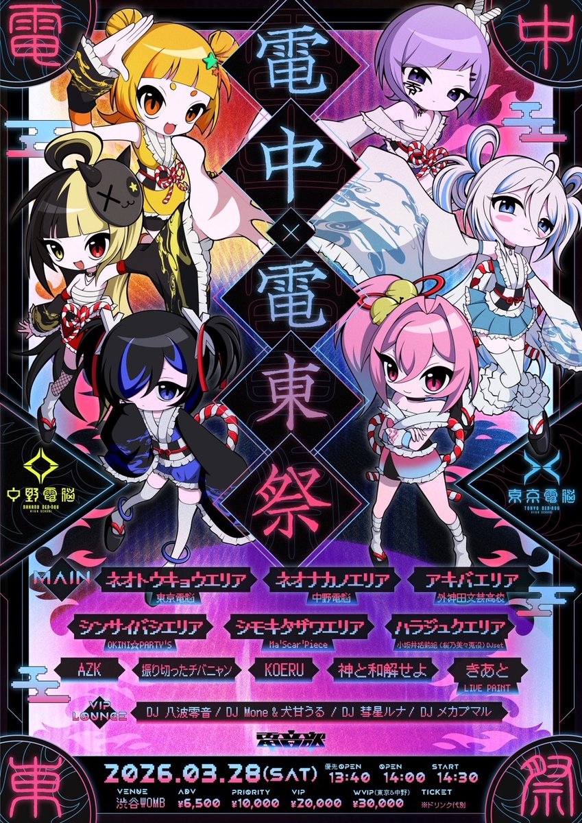 東京電脳 from電音部 (@neotokyo_dn) / Highlights / X