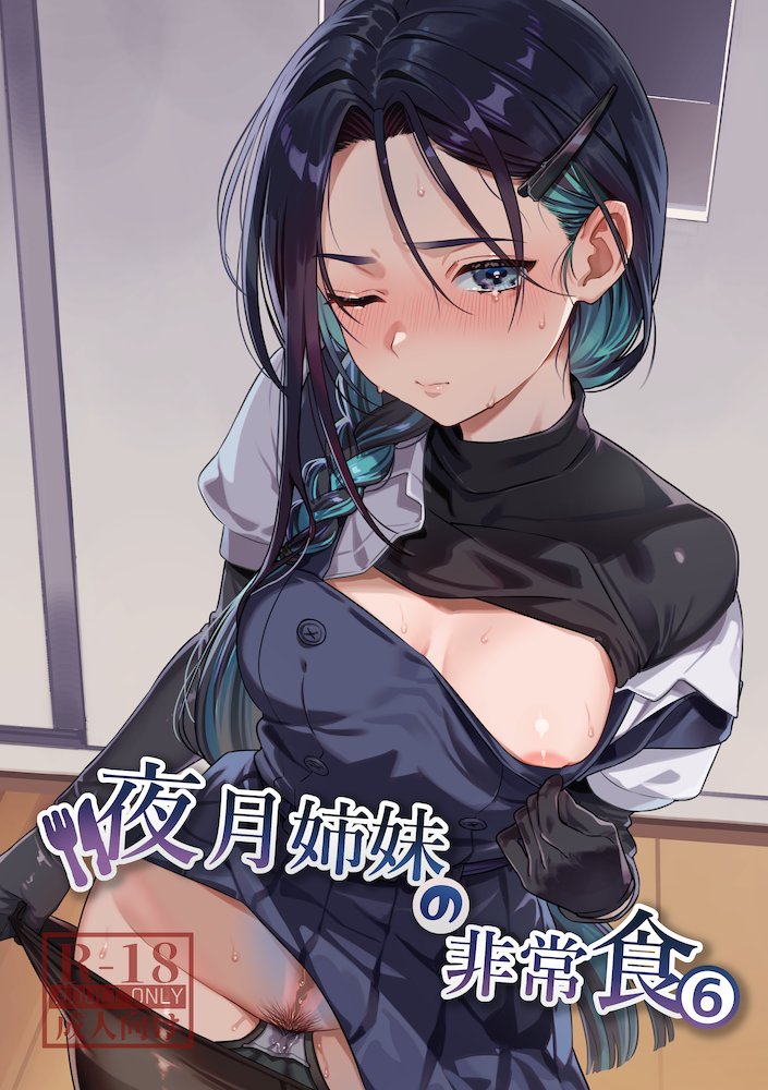 なお、22日のCOMITIA155は新刊が2冊となっていますが、
片方は総集編の描き下ろしをB5サイズにしたものとなりますので、総集編を持っている方は⑥を。

①〜④を持っている方は⑤と⑥をお買い求めください!

スペース:東6"て"15ab

にてお待ちしております!
起きたらお品書きもアップします……! 