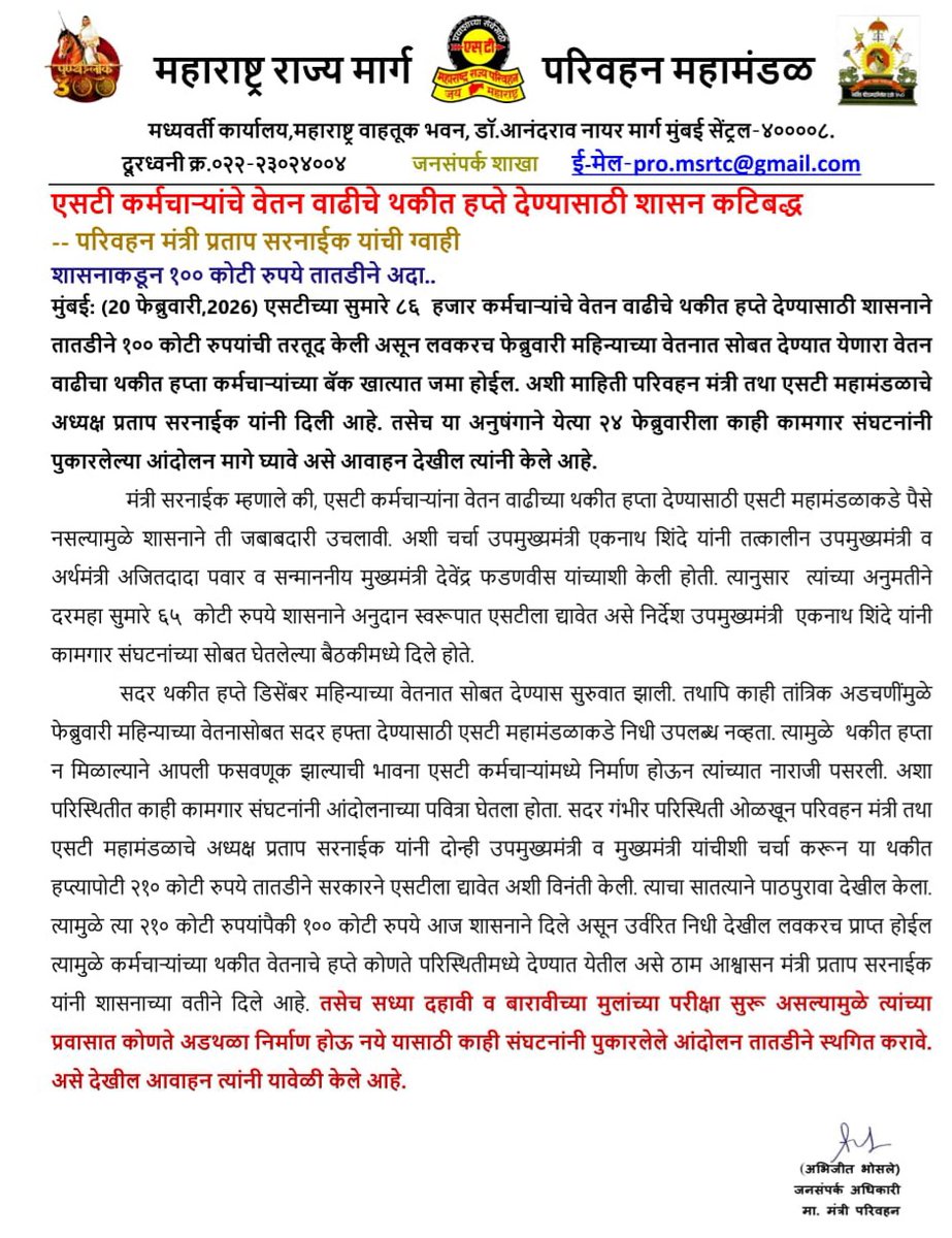 Maharashtra State Road Transport Corporation tweet media