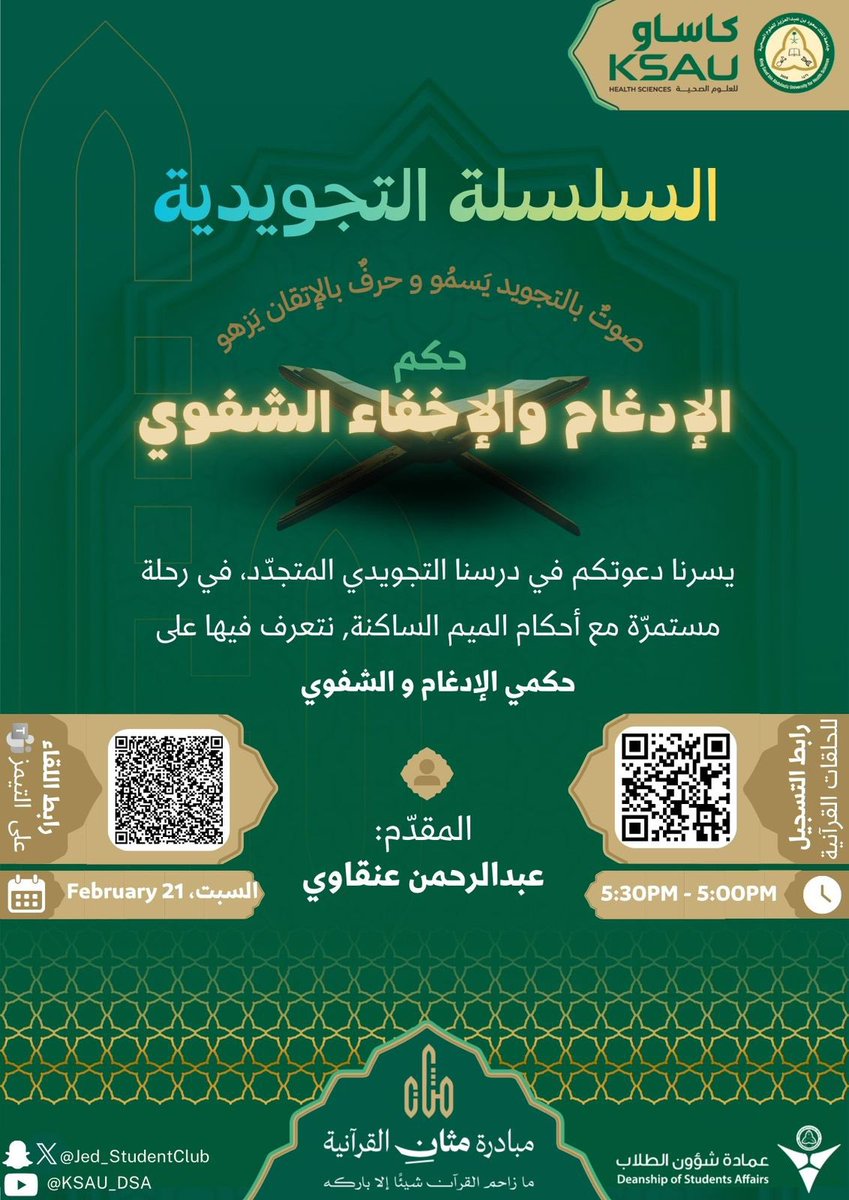 نادي الطلاب - جـدة tweet media