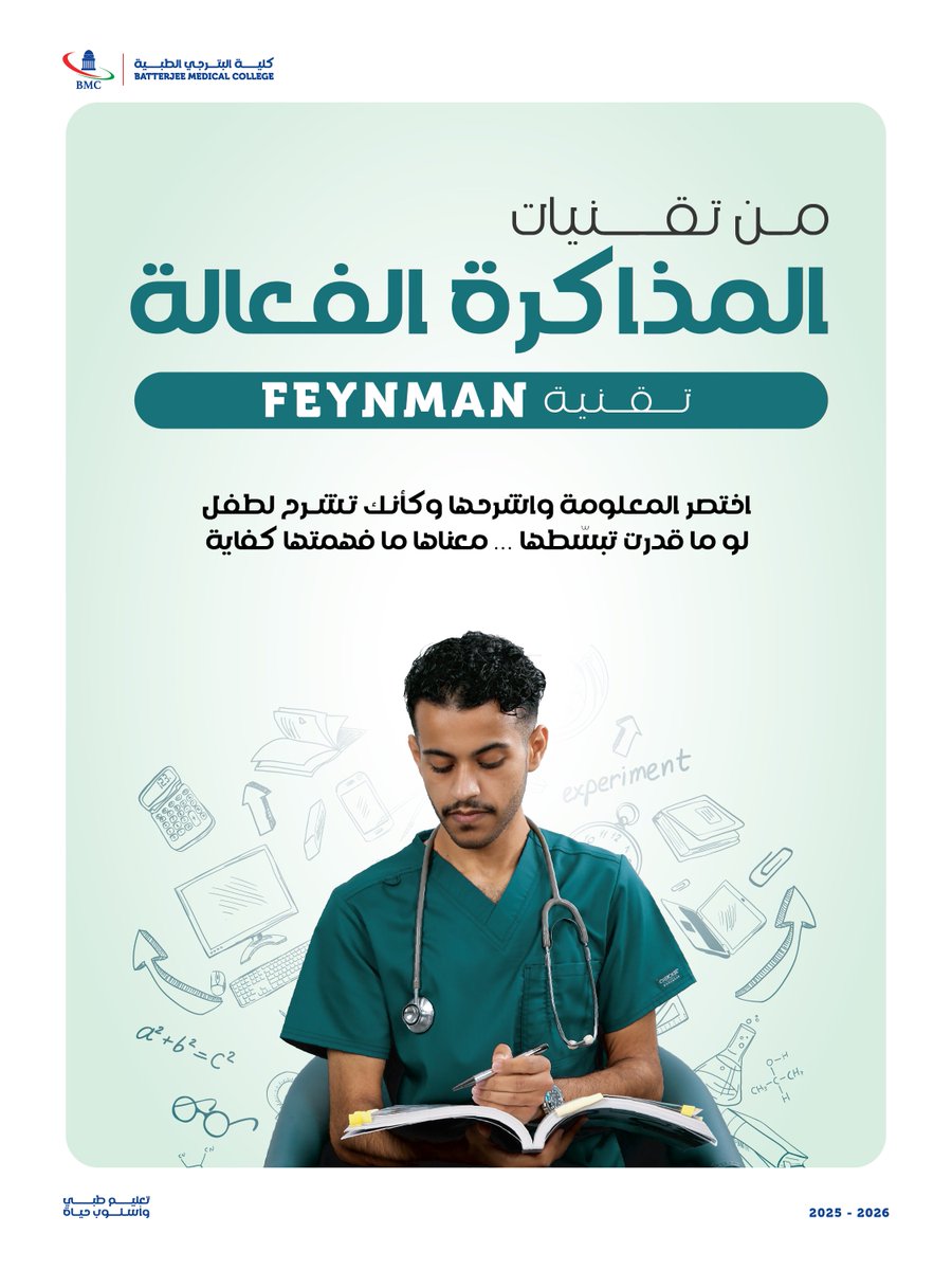 مذاكرة فعّالة تبدأ بالفهم 👌
تقنية فاينمان تساعدك تحوّل المعلومات المعقّدة إلى شرح بسيط وسهل الحفظ