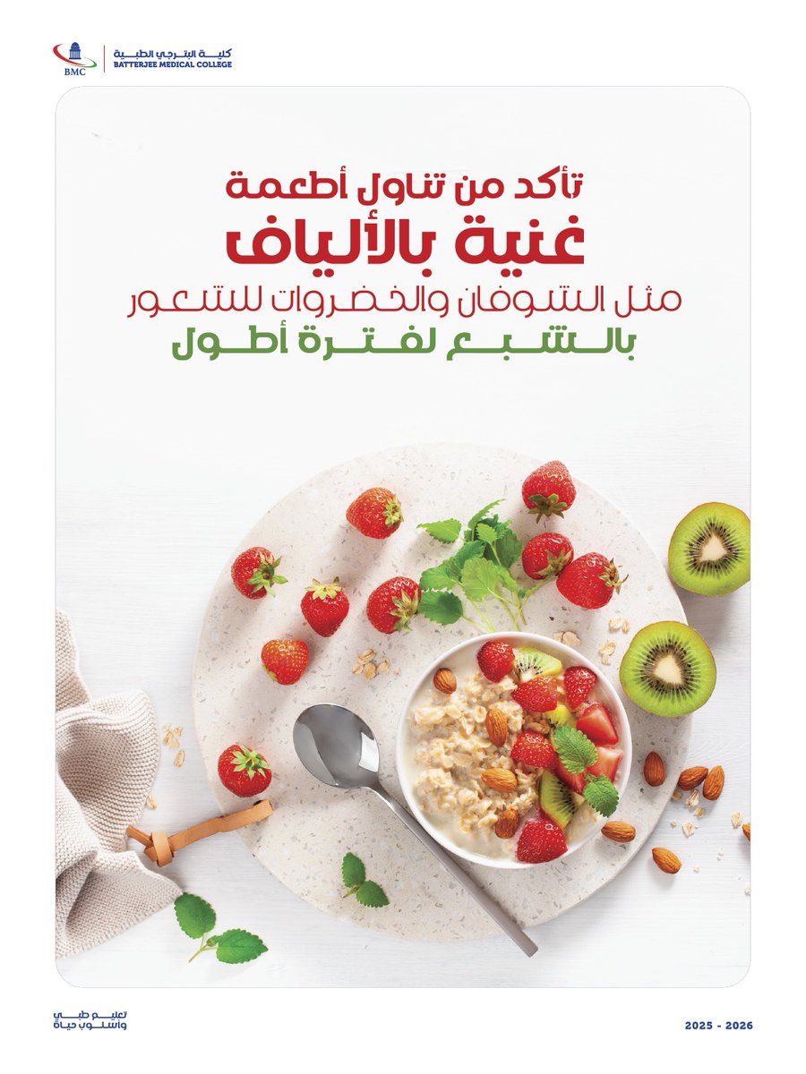 اختياراتك الغذائية
 في رمضان تصنع فرقًا في طاقتك وتركيزك طوال اليوم.